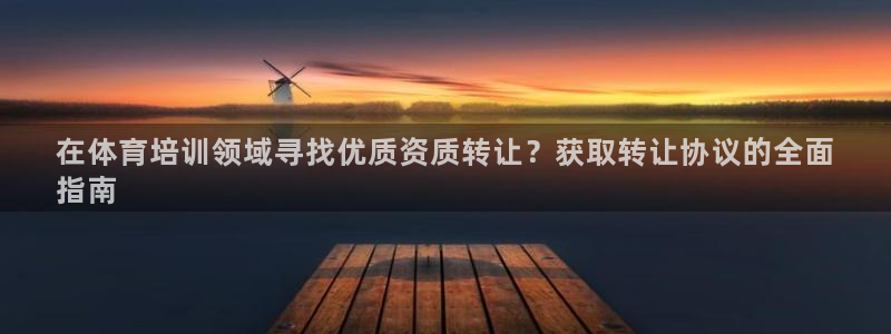 焦点娱乐可以解封银行卡吗安全吗：在体育培训领域寻找优