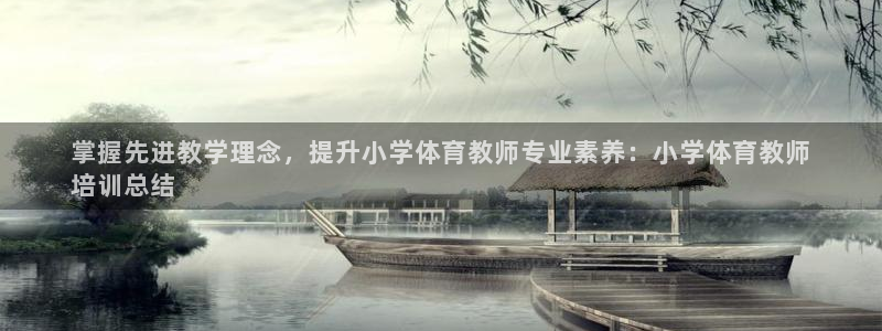 焦点娱乐官方网站下载安装苹果：掌握先进教学理念，提升