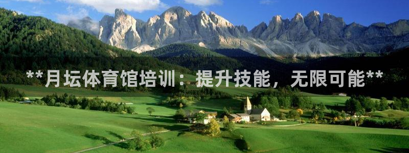焦点娱乐官网下载安装最新版苹果：**月坛体育馆培训：
