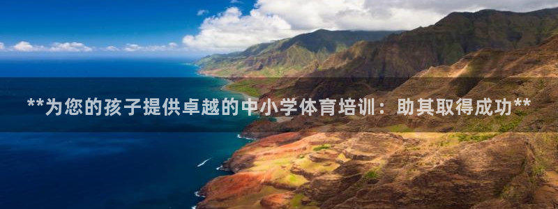 焦点娱乐官方网站下载安装最新版：**为您的孩子提供卓
