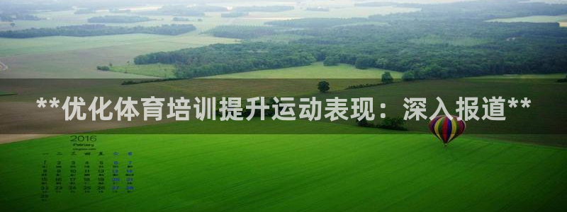 焦点娱乐下载手机版：**优化体育培训提升运动表现：深