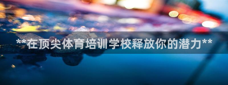 焦点娱乐传媒有限公司招聘要求：**在顶尖体育培训学校