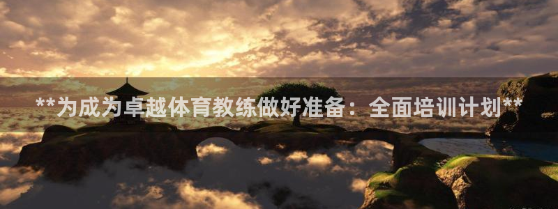 焦点娱乐传媒有限公司是干嘛的公司：**为成为卓越体育