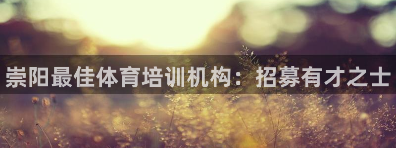 焦点娱乐可以解封银行卡吗是真的吗：崇阳最佳体育培训机